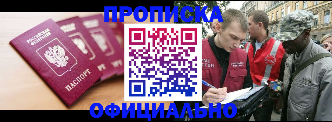 купить прописку в Майкопе